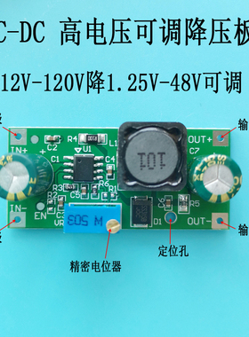 DC-DC12V-120V降1.5V-48V可调降压模块 电动车 84V60V48V24V12V5V