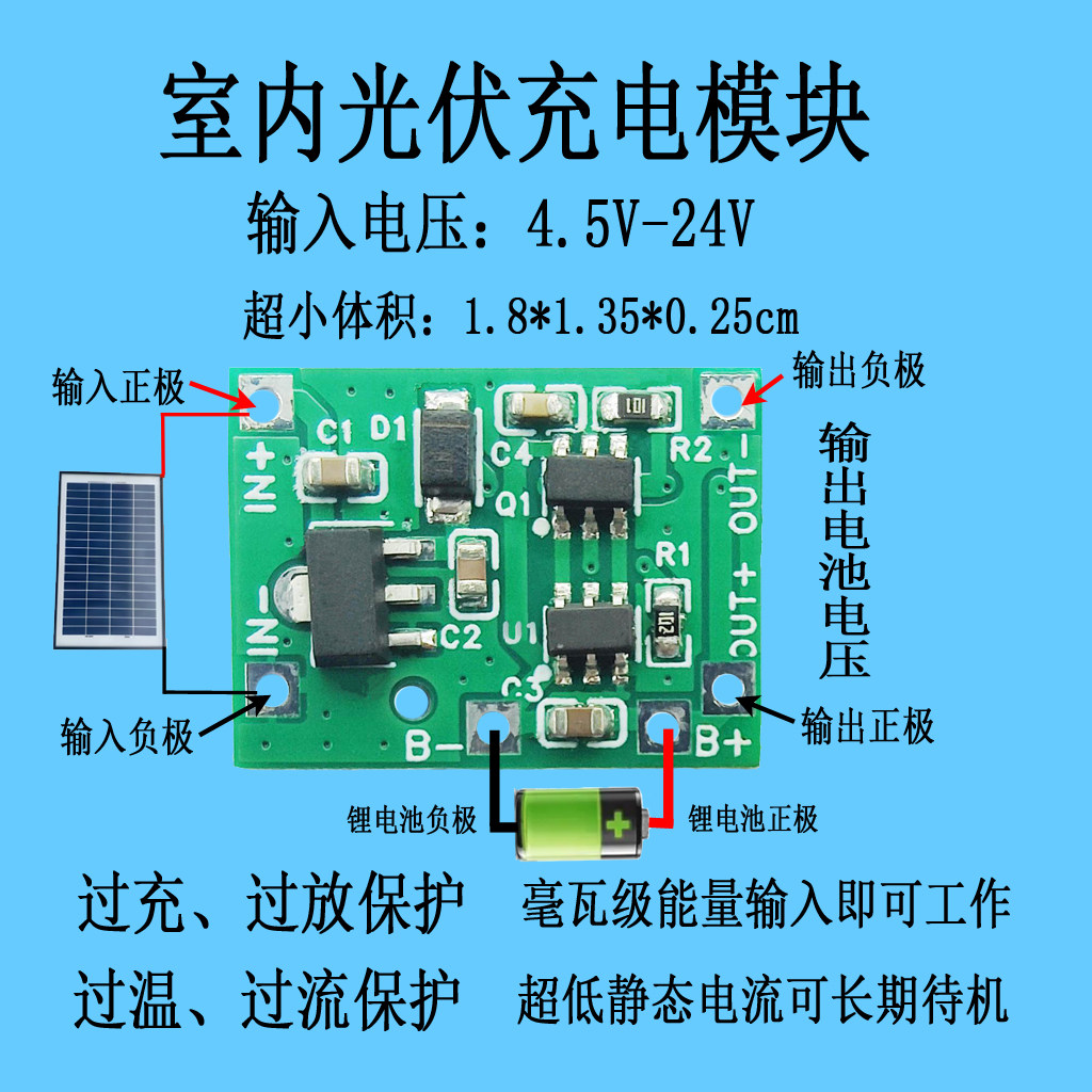 超小弱光光伏板微毫微能量采集器室内太阳能收集锂电池充电模块