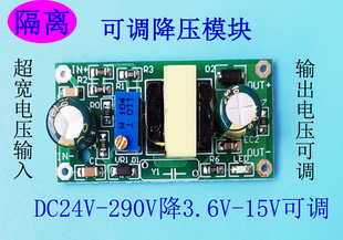 DC隔离降压模块24V48V60V150V220V290V降3.6V5V12V15V可调GPS电源