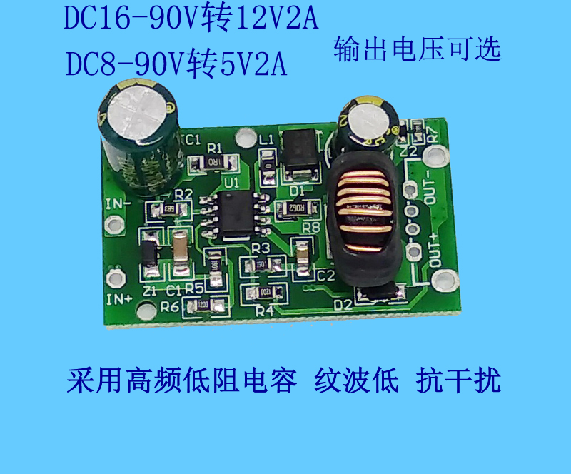 dc电源12v5v2a降压板模块