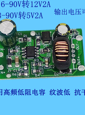 高电压DC电源模块84V72V60V48V24V12V转12V5V2A降压板电瓶车充电