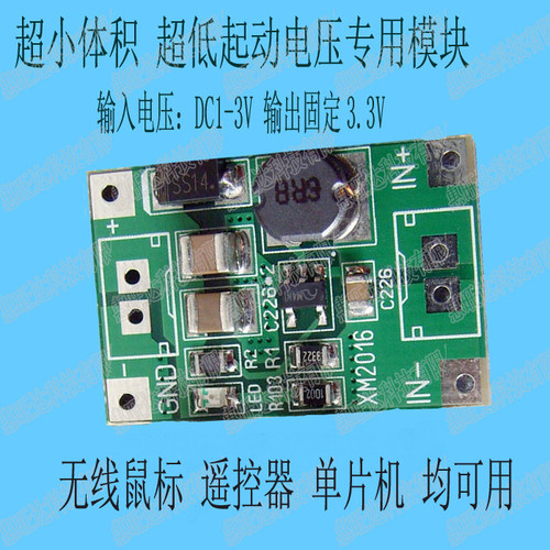 本模块可以直接用5号7号干电池做输入电源，输出稳压在3.3V，可以直接给单片机，无线鼠标等供电，使用非常简单，应用广泛。
