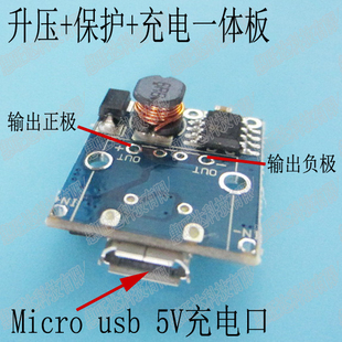 新品升压+保护+充电3.7V锂电池18650输出5V 充电板模块diy充电宝