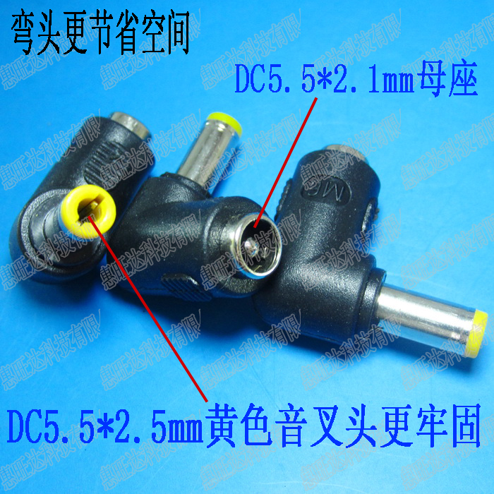 新款上市批发!弯头更节省空间!此头可以把DC5.5*2.1mm插头的电源适配器转成5.5*2.5mm的公头,也可以用在移动电源转换头上,厂家直接批发!请拍的亲们先核对好自己的尺寸哦!
