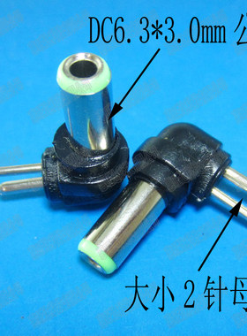 吉摩 桑格 东芝 dc6.3*3.0mm 笔记本电脑转接头 电源适配器转接头