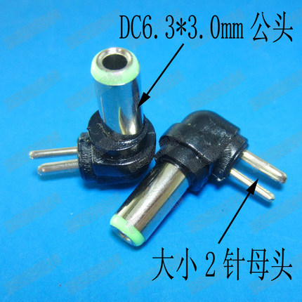 吉摩 桑格 东芝 dc6.3*3.0mm 笔记本电脑转接头 电源适配器转接头