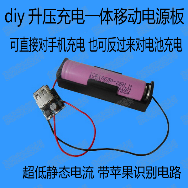 产品卖点：可以直接用手机充线连接给手机充电，反过来也可以用手机充电器直接对锂电池充电，充电放电二合一，超小体积，使用非常简单！本产品并不含电池哦，电池只是拿来拍图片用！