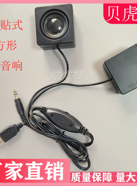 粘贴显示器外接音响迷你音箱diy