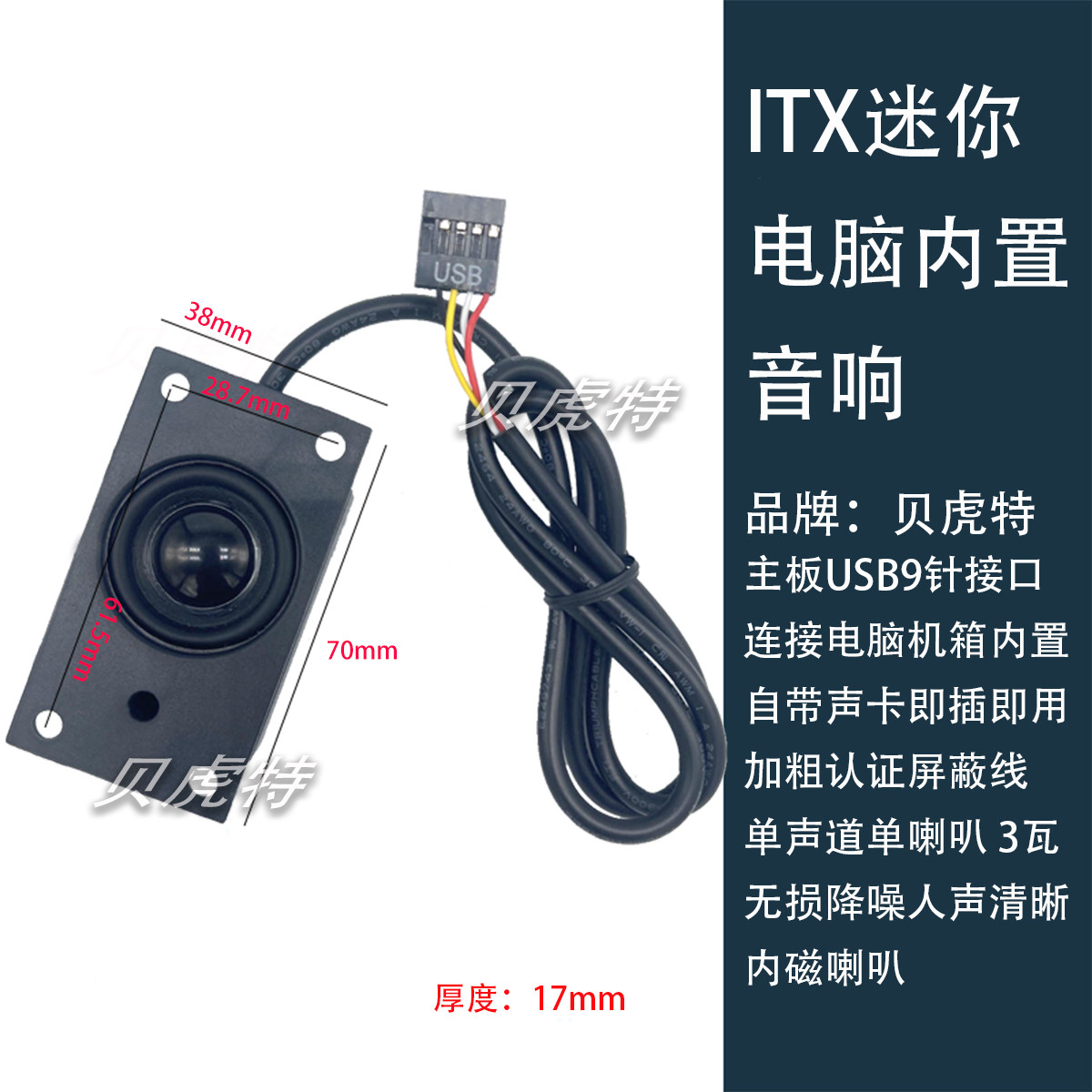 ITX迷你电脑内置音响主板音箱usb9针接口便携小巧无损音质影院级