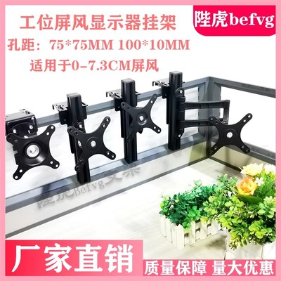 工位屏风显示器挂架电脑屏幕支架屏风转角支架隔断显示屏拐角挂架