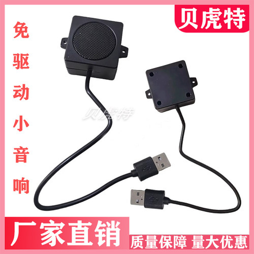免驱动USB音响台式机笔记本喇叭