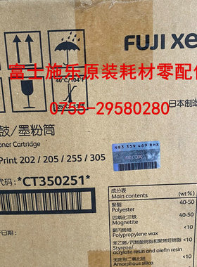 富士施乐DP202 205 255 305硒鼓 感光鼓 套鼓 鼓粉组件(原装正品