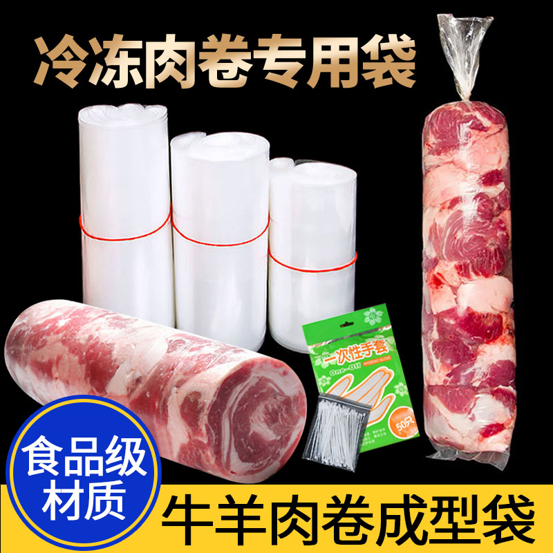 牛羊肉卷成型袋冻肉卷袋子专用模具包圆柱型一次性直筒食品级切片