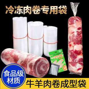 牛羊肉卷成型袋冻肉卷袋子专用模具包圆柱型一次性直筒食品级切片