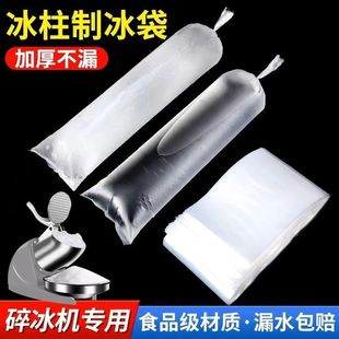 加厚冰柱袋碎冰机专用冰沙袋子一次性冻冰柱商用模具刨冰机专用