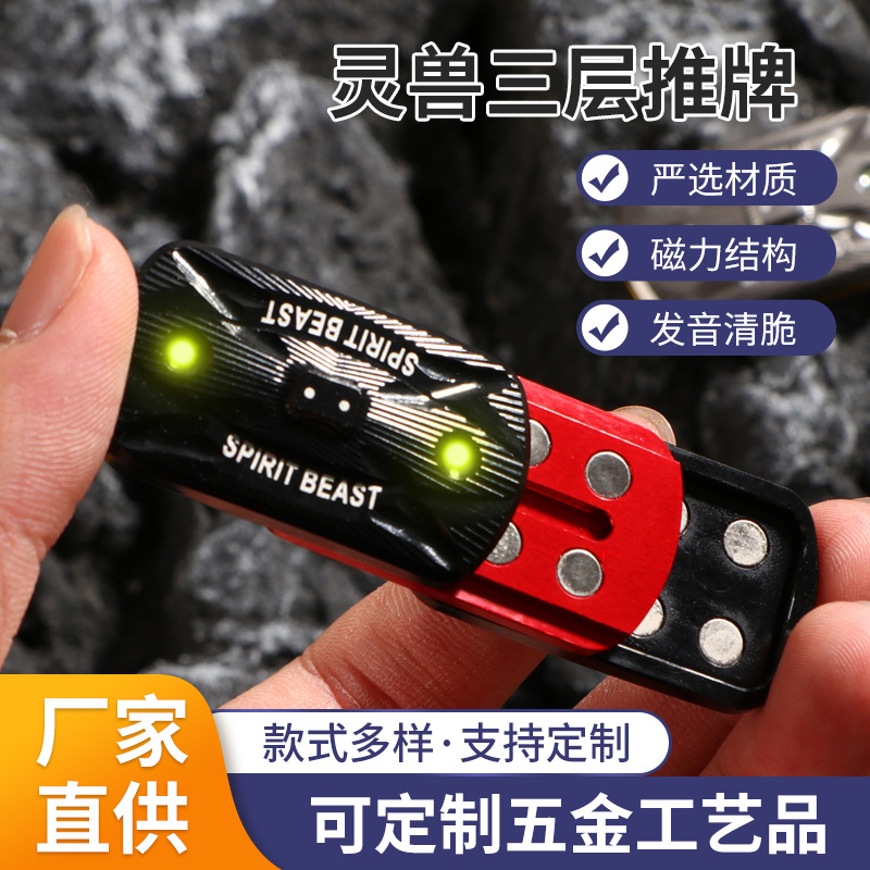 指尖金属推牌 脉冲啪啪币黑科技推牌币 小玩具解压灵兽三层手推