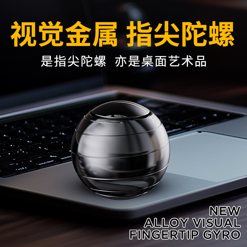 桌面新品指尖陀螺圆球金属解压视觉螺旋黑科技无聊手把件减压