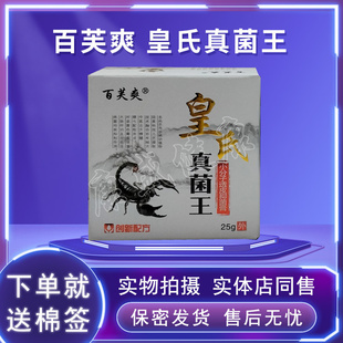 药店同售正品百芙爽皇氏真菌王小分子透皮抑菌乳膏皮肤草本乳膏