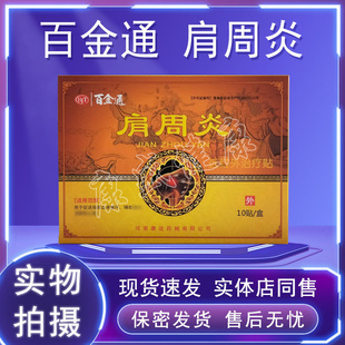 买2送1买3送2买5送5送同款 百金通肩周炎远红外贴 药店同售