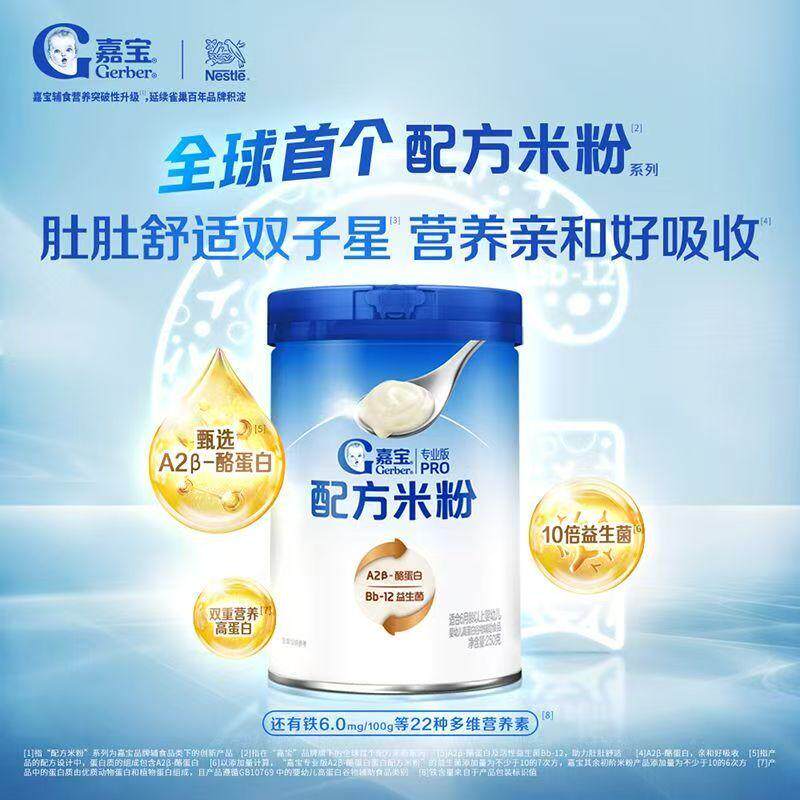 德国嘉宝专业版A2&beta;-酪蛋白配方米粉活性菌益生元宝宝辅食米糊2罐