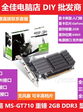 铭瑄 GT710重锤 2GB DDR3 64位 刀卡 VGA+DVI+HDMI无风扇独立显卡