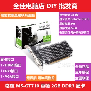 DDR3 64位 刀卡 铭瑄 DVI 2GB VGA HDMI无风扇独立显卡 GT710重锤