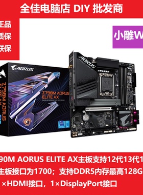 技嘉 Z790M AORUS ELITE AX 小雕主板 DDR5 I7 14700KF CPU 全新