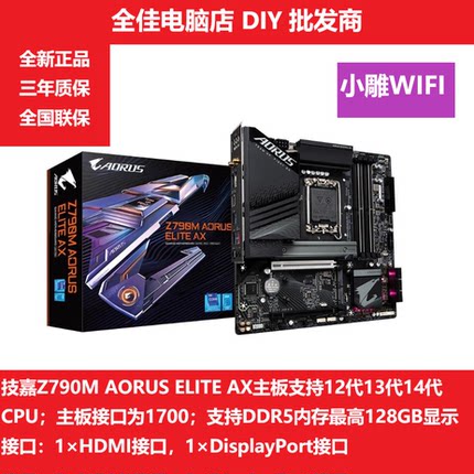 技嘉 Z790M AORUS ELITE AX 小雕主板 DDR5 I7 14700KF CPU 全新