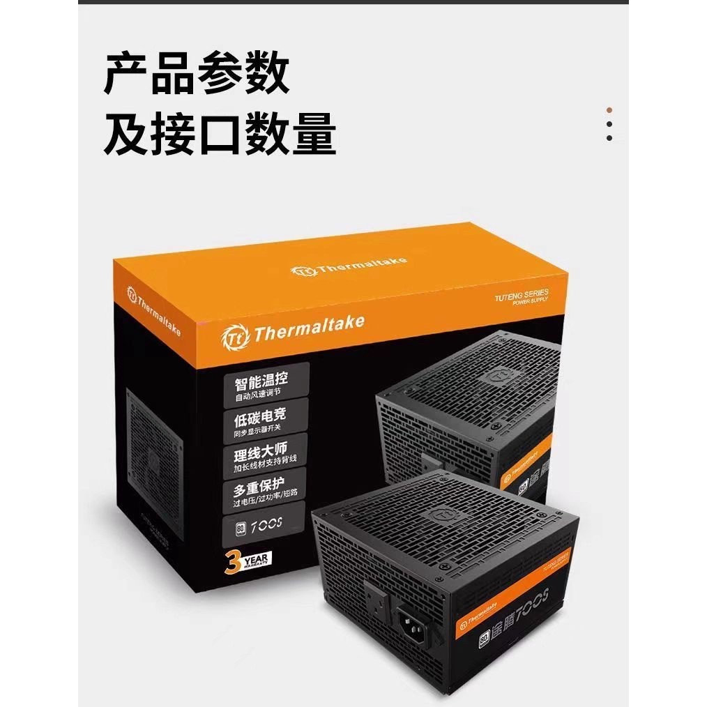 TT电源Thermaltake 途腾700额定600W 电源额定500W直出650W 750W