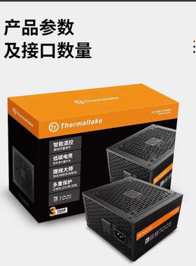 TT电源Thermaltake 途腾700额定600W 电源额定500W直出650W 750W