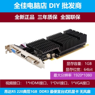 2G大显存台式 1GD3 电脑高清亮机家用办公显卡 220典范2GD3 昂达R5