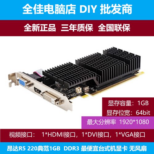 昂达R5 220典范2GD3/1GD3 2G大显存台式电脑高清亮机家用办公显卡
