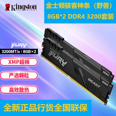 金士顿骇客16GB 3200  DDR4 台式机内存 8GB*2套装 2666 全新