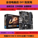 13代主板B760 全新12 Gigatyte技嘉H610M GAMING B660 D2H