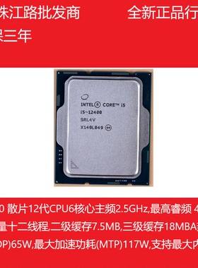 英特尔I3 12100F I5 12400F 12400 12600KF I7 12700F全新散片CPU