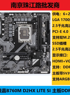 技嘉B760M D2HX LITE SI DDR5主板 支持ARBG代5V3针 网吧专用工包