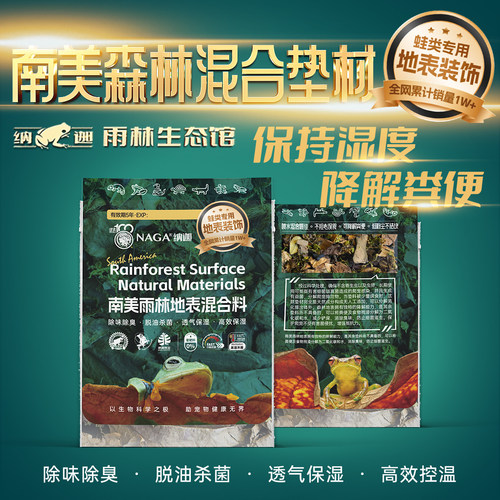 南美森林爬宠混合垫材杀菌透气