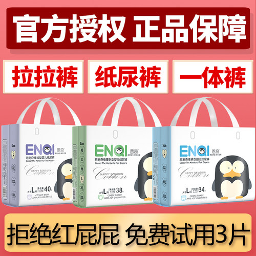 恩奇拉拉裤学步新生婴儿纸尿裤超薄透气尿不湿NB/S/M/XXL蓓趣新品