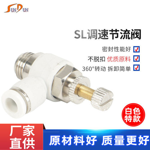 气管快插快速接头节流阀可调调速阀开关SSL8-02气缸单向调SA白色
