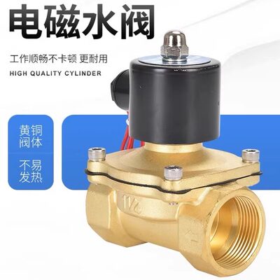 【黄铜】2W常闭电磁阀水阀2分4分