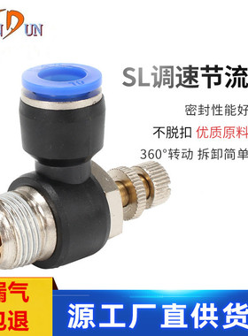 气动气管接头节流阀可调接头ASL/SSL4-M5 401 402 403气缸调速阀