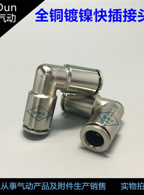 全铜镀镍全金属FCR-J/PV4/6/8/10/12气管快插弯头气动接头