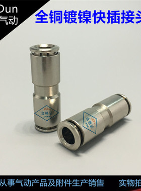 全铜镀镍全金属FCR-I/PU4/6/8/10/12气管快插直通气动接头