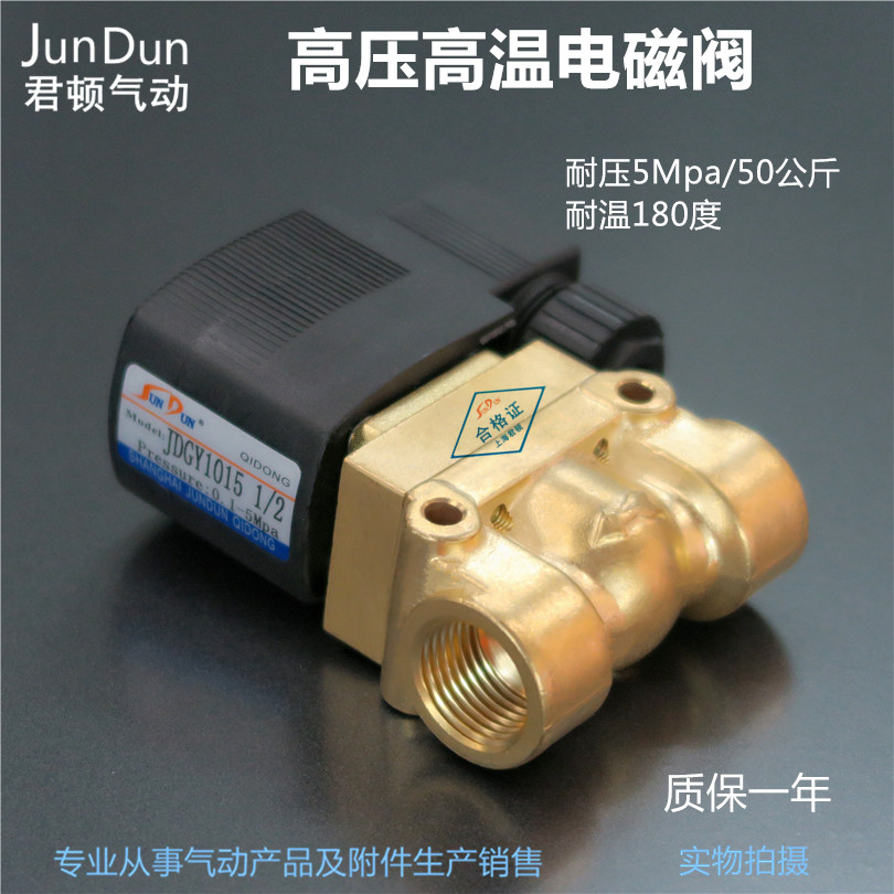 50公斤高压高温电磁阀JDGY1015-1/2DN15 4分高压阀蒸汽阀