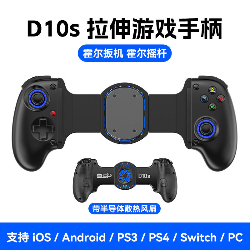 D10S散热游戏手柄Delta模拟器蓝牙PS4/PS5串流switch手游拉伸手柄图片