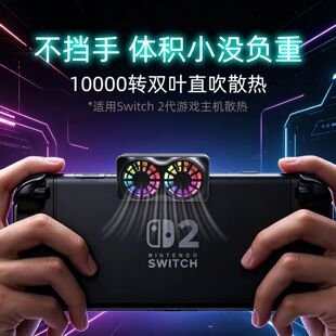 适用Switch 2代强力散热器RGB渐变光双扇叶抽风降温 NS2散热风扇