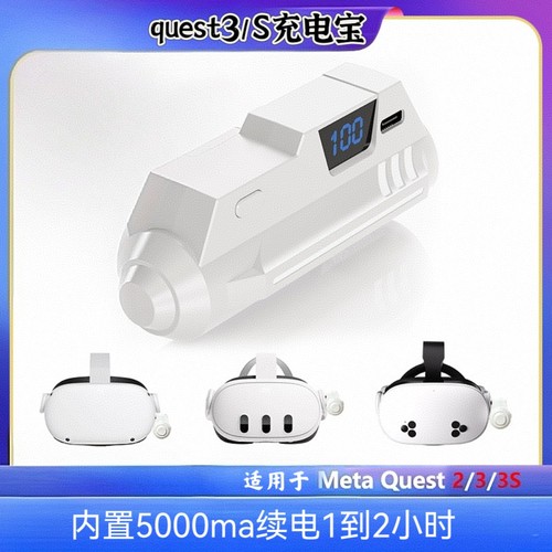 Oculus Quest3S quest3快充电源Quest2数显VR游戏外挂充电宝