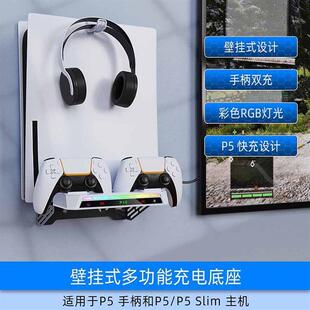 PS5主机通用上墙支架精英游戏手柄充电座耳机挂架带RGB 氛围灯