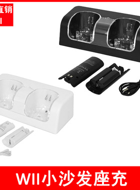WII专用双充电电池组手柄座充 WII手柄配件送2块2800MAH 电池