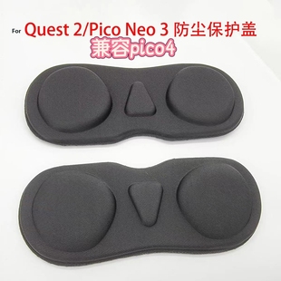 适用于quest3/3S quest2与pico4 vision pro海绵保护盖vr一体机防